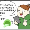 噂のアイツを食べてみたい！