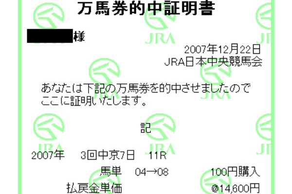 万券メモリー 馬連 馬単 ワイド万馬券