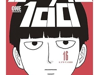 ONE（ストーリーS、構図S、漫画力S）