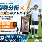 サッカー・なんでもニュース