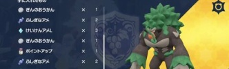 【ポケモンSV】急募「ノーマルテラピース」の使い道