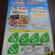 懸賞応募はがきを投函