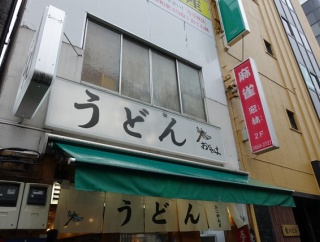 人形町　おにやんま６