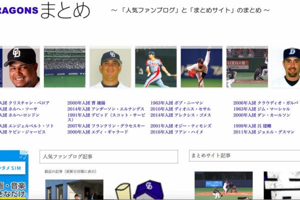 管理人記事 Dragonsまとめ様と中日ドラゴンズch様に当ブログを紹介していただくことになりました ドラ速 Dragons速報
