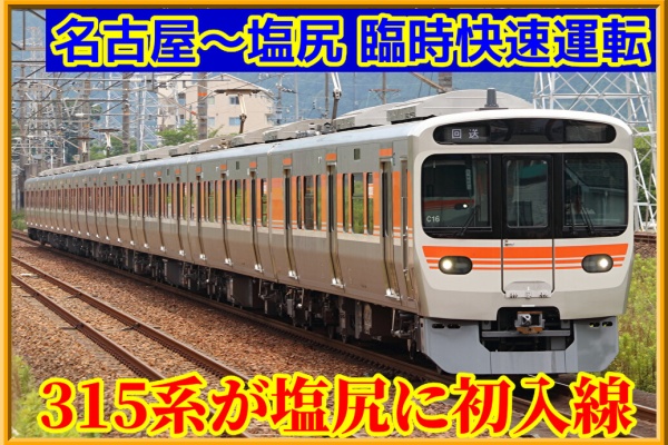 湘南色の部屋（Shonan-color train） - 2024年08月