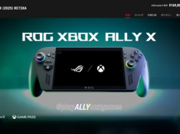 携帯ゲーミングPC｢ROG Xbox ALLY X｣､3万円値上げ 新価格は16万9800円