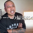 ベテラン彫り師が暴露「タトゥー入れてる奴は全員バカです」