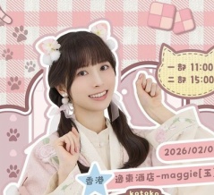 佐佐木琴子 FanMeeting in HongKong～貓咪派對～ 260201