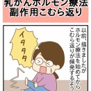 【乳がんホルモン療法副作用】こむら返り
