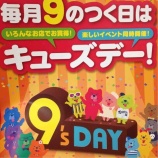 『本日は2月最後のキューズデー!電池交換が半額!』の画像