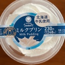 ミルクプリン（ファミリーマート）