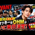 『VIVANT』ドラム＆チョッキー、ハローキティ＆ポムポムプリンと“まさかのコラボ”