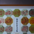 Works vol.465（西国観音曼荼羅 額装／御詠歌）