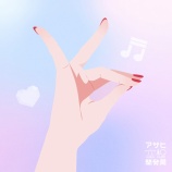 『[イコラブ] アサヒビール公式のポストは、＝LOVEちゃんのことでは！？と話題に』の画像