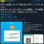 【悲報】友達にお金を送金するだけでお金がもらえる『PayPayリレー』スタート → ツイッターで詐欺被害続出