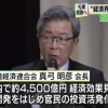 2030年五輪・パラ札幌招致　経済団体トップが後押しの姿勢