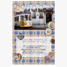 『ポルトガル　冬のテーブル』　＠別府