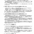 学校教員向けマイナンバー脅迫キャンペーン