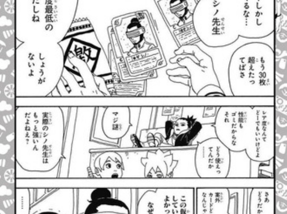 シノってBORUTOだと扱い悪いんだな…
