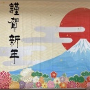 2026年もよろしくお願いいたします