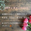 ボディキャンペーン最終月☆