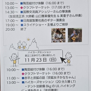 北の手づくりオカリナ