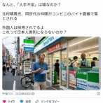 北村弁護士の友人、コンビニバイト応募するも全滅…「外国人は雇うのに日本人は雇わない。これが現実」
