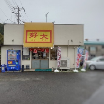 中華好大（ハオダイ）【マーボーラーメン（小ライス付）】＠沼津市大平