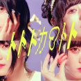トトトカマトト【MV】 ―Payrin's