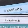 【注意】ニトリの偽サイト『ミトリ』の被害にあう人が続出！気をつけろおおおおおお