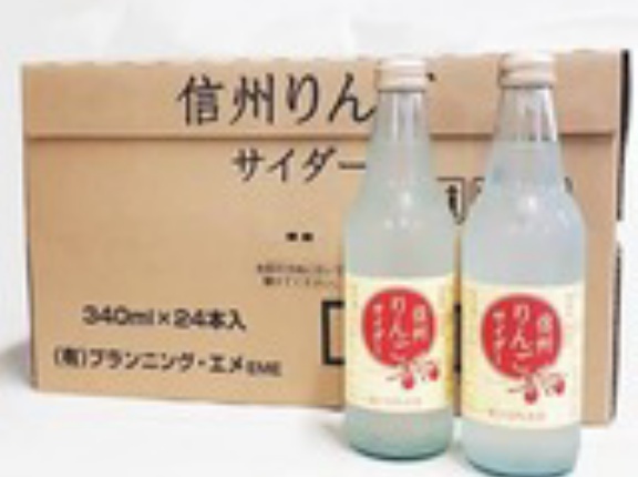 信州りんごサイダー飲みました