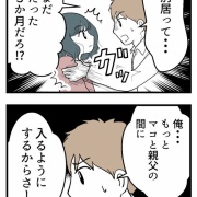 義父が無理すぎて人生やり直し-8【読者さん妊活／妊娠体験談73】