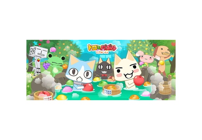 【悲報】Android/iOS「トロとパズル ～どこでもいっしょ～」本日サービス終了
