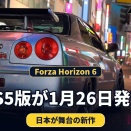 【Forza Horizon 6】PS5版が2027年1月26日発売。Premium Editionは1月21日から先行アクセス