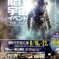 宇宙イベント