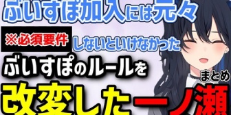 【ぶいすぽ】のせさん、ぶいすぽ加入には必須だったルールを改変する