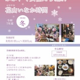 『「かがやく女性たちと過ごす花山いなか時間」をご紹介します！』の画像