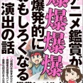 【画像】Z世代「あのアニメ未履修だったわ履修しなきゃ」←これ本当にムカつくんだがｗｗｗｗ