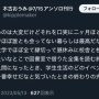 【炎上】ラノベ作家「大学で『ガイ◯ポイント、略してガイポ』って言葉を流行らせたら臭い善人にキレられたんだけどｗ」　→　本人に見つかり悪行を暴露されて終わるｗｗｗｗ