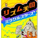 【リズム天国】Switch新作「リズム天国 ミラクルスターズ」は買い？初心者もハマる魅力を徹底解説！