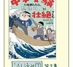 【試し読み】中学受験に挑戦したら、想像以上に壮絶でした⑦（5年生編）