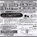 『【真野新町】麦飯まつり ~賑わい更に!』の画像