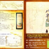 『伊能大図パネル展』の画像