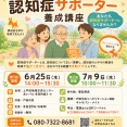 認知症は、誰にとっても身近なこと。認知症の人と家族を地域であたたかく支える「認知症サポーター養成講座」が、6月25日・7月9日にあいパルで開催されます。