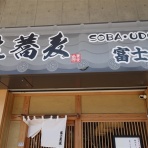 楽食備忘録