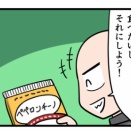 最大級のタブーを犯すところだった