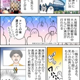 M-1ツアーファイナル神戸に行った時の思い出メモ