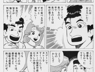【味覚】なんだよこの漫画ｗｗｗ【注意】