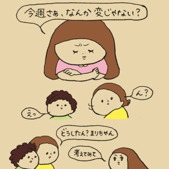 今週のきになること