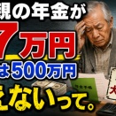 【大惨事】年金月7万円、貯金500万円←老後これで生きる模様ｗｗｗｗｗ